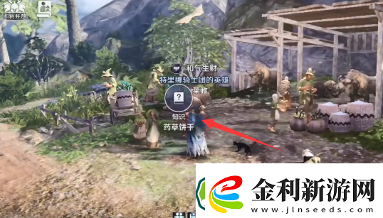 黑色沙漠手游弗洛林藥草餅干知識位置