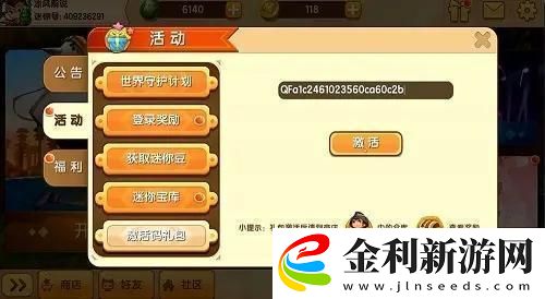 迷你世界10月27日激活碼是多少