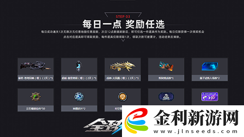 限時一周全球使命3每日一局10樣獎勵任選