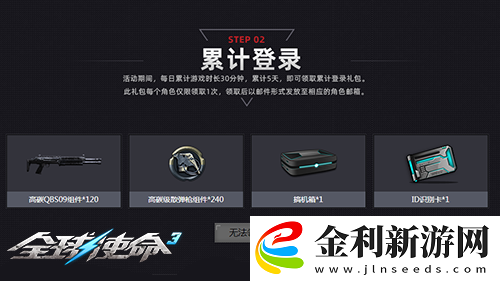 限時一周全球使命3每日一局10樣獎勵任選