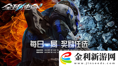 限時一周全球使命3每日一局10樣獎勵任選