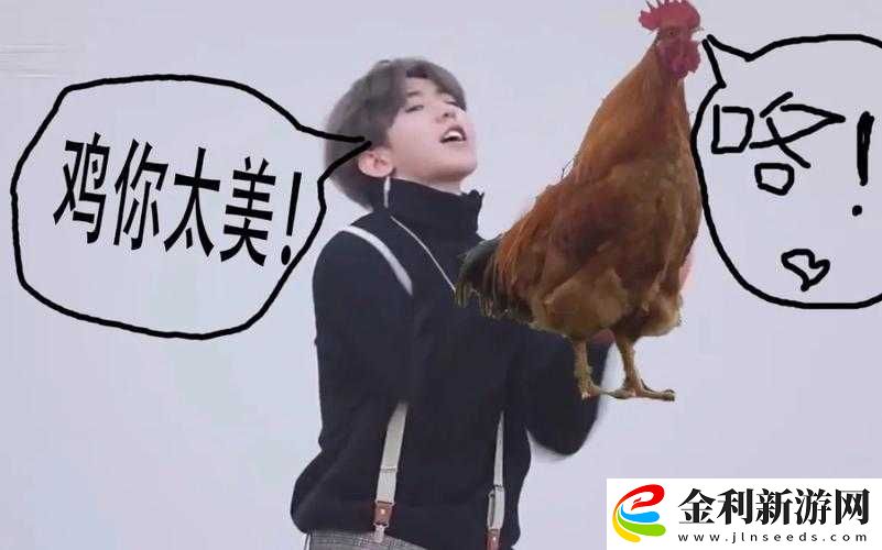 坤坤賽季女生定眼里究竟有何特別之處