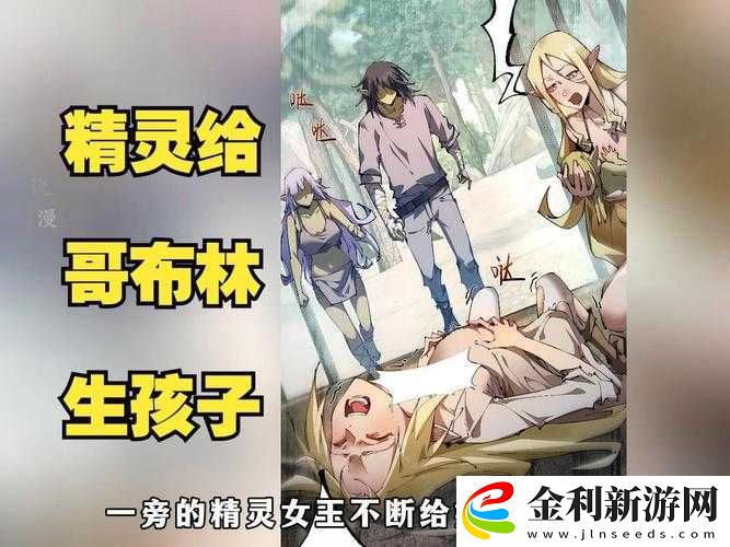 精靈少女哥布林究竟有著怎樣的奇幻故事
