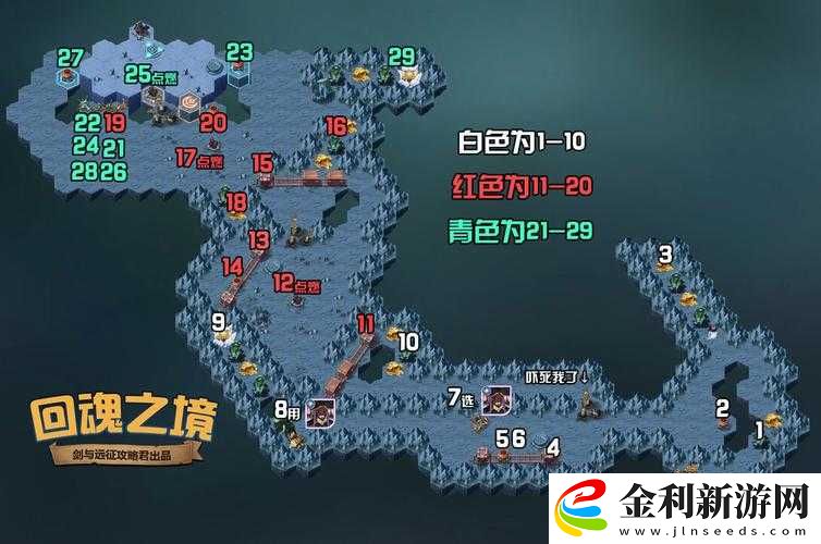 劍與遠征回魂之境新地圖路線究竟如何