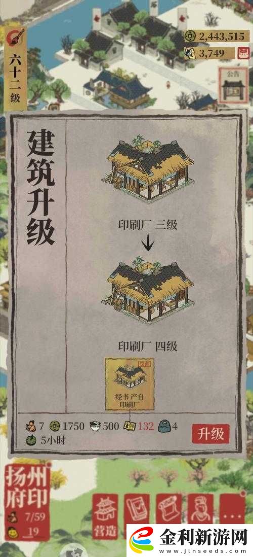 江南百景圖如何建造剪刀工坊