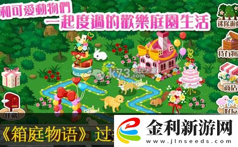 箱庭物語過關獎勵&雜貨整理