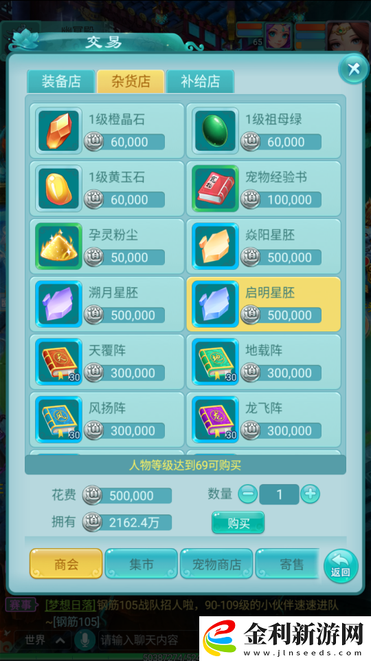 逍遙情緣手游星石煉化見奇跡