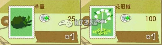 箱庭物語過關獎勵&雜貨整理