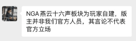 燕云十六聲性別爭議風波