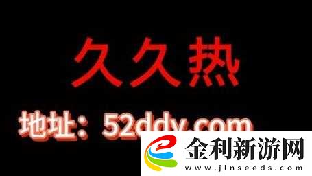 99熱這里只有精品18