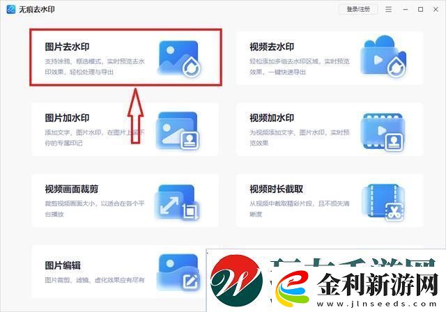 圖片去水印怎么操作