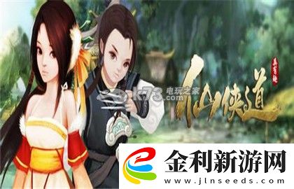 仙俠道手游高級魂侍獲得方法