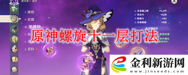 原神螺旋十一層打法