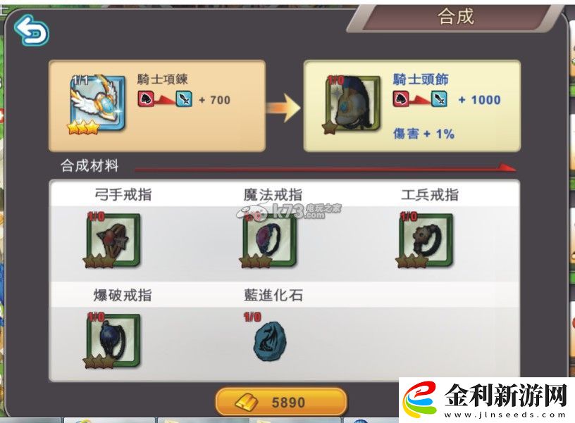 巨龍守護(hù)者裝備合成攻略