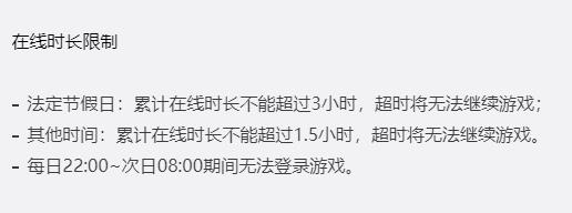 原神未成年防沉迷限制在線時間規則介紹