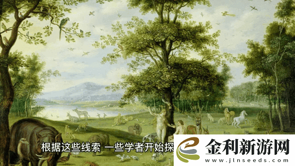 探索伊甸園秘?密入口18的神秘路徑