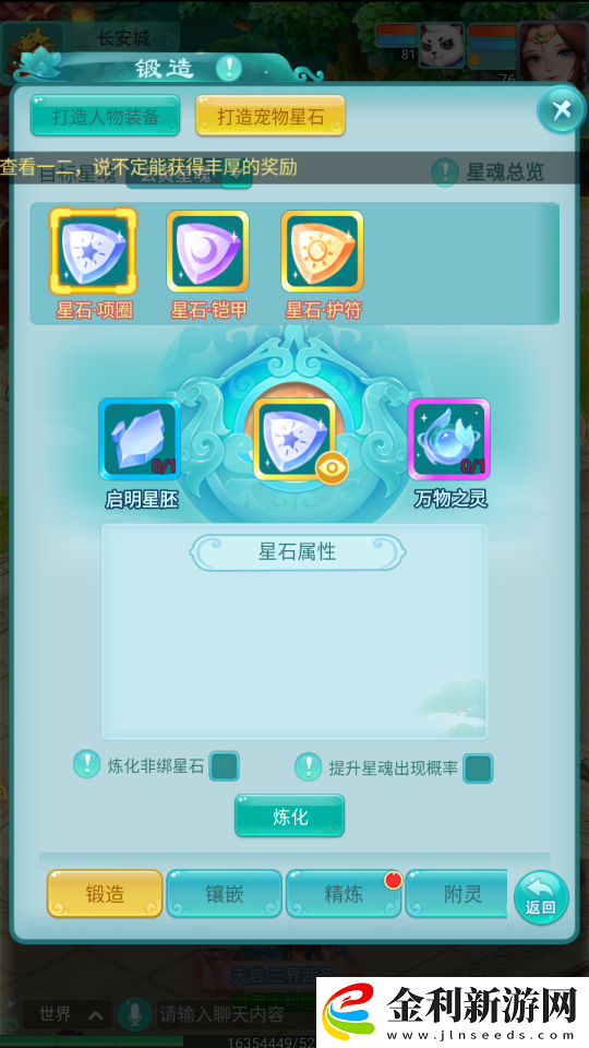 逍遙情緣手游星石煉化見奇跡