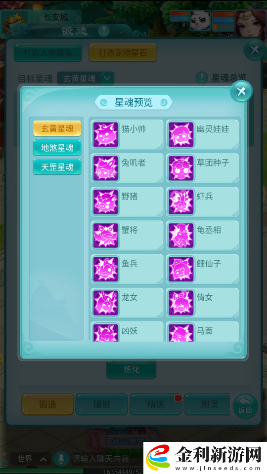 逍遙情緣手游星石煉化見奇跡