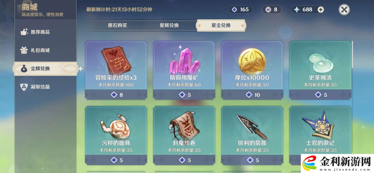 原神無主的星塵兌換方法