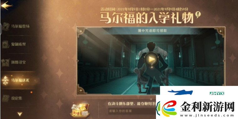 哈利波特魔法覺醒馬爾福的入學(xué)禮物怎么獲取