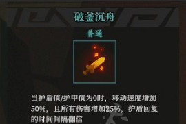 槍火重生破釜沉舟搭配推薦