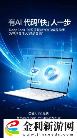 榮耀MagicBook