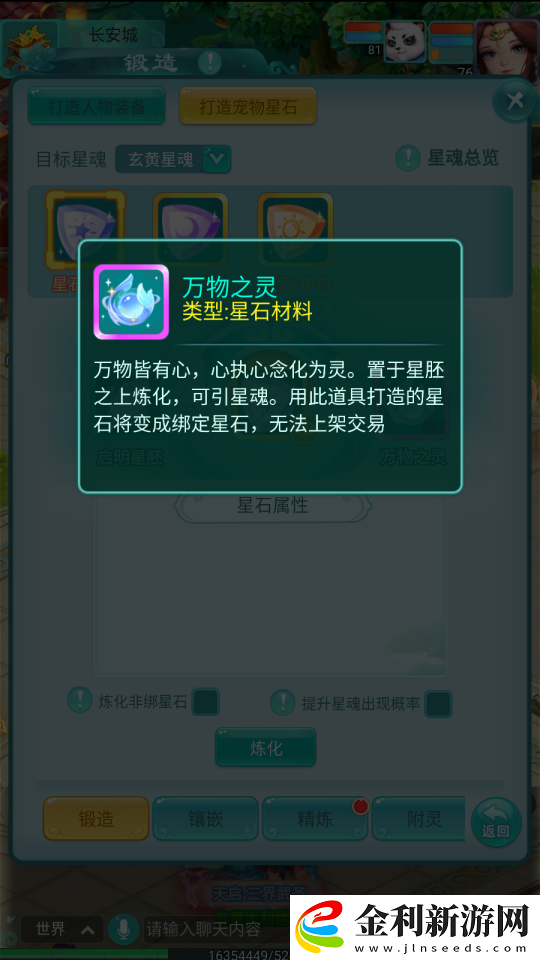 逍遙情緣手游星石煉化見奇跡