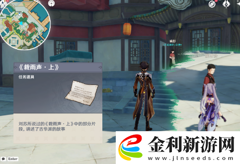 原神且聽(tīng)下回分解委托怎么做