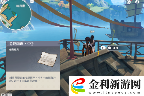 原神且聽(tīng)下回分解委托怎么做