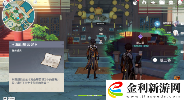 原神且聽(tīng)下回分解委托怎么做