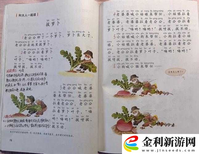 小班和小文去拔蘿卜