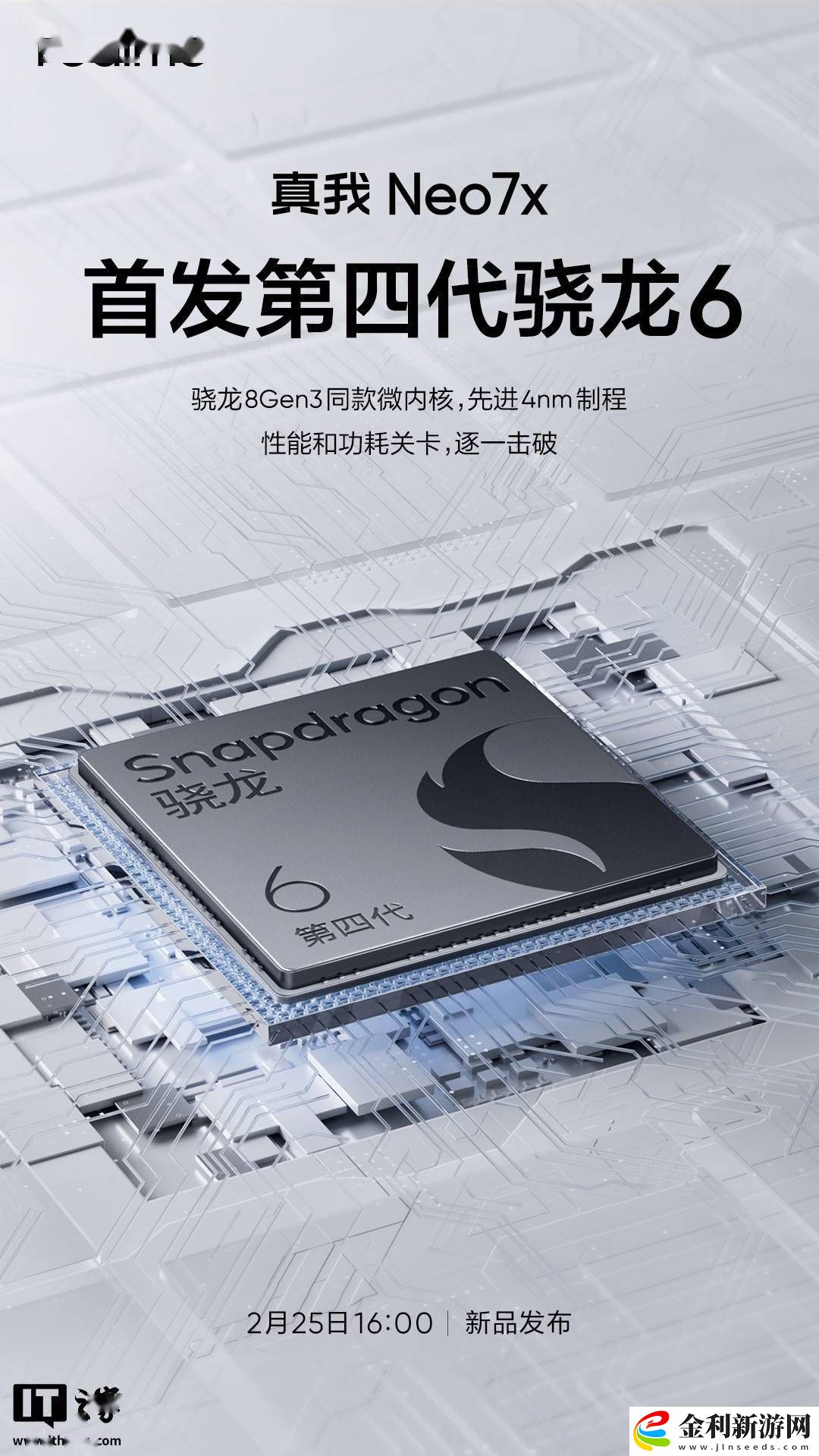 真我Neo7x明日發布