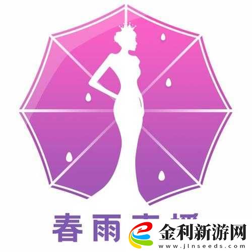 春雨直播改名后叫什么