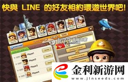 LINE旅游大亨流星骰子推薦