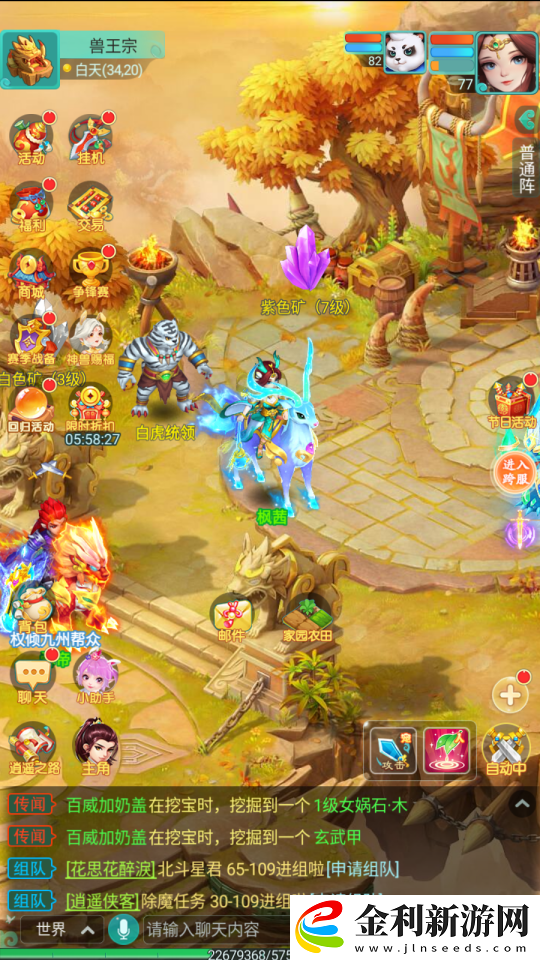 逍遙情緣手游蠻荒之境獸王宗