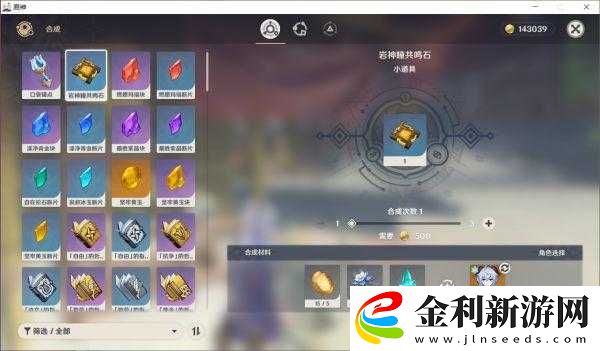 如何制作原神巖神瞳共鳴石