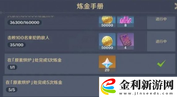 原神元素烘爐獎勵有什么