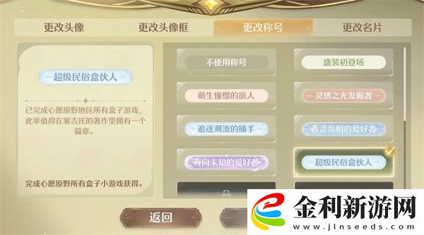 無限暖暖民俗手冊愿望球速達全攻略