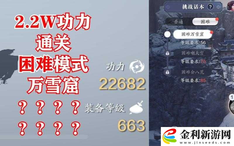 天涯明月刀手游萬雪窟副本