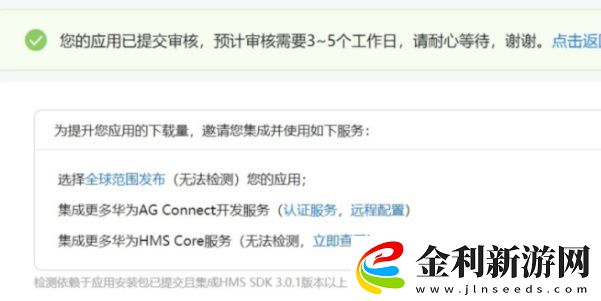 如何在華為應用市場上傳app