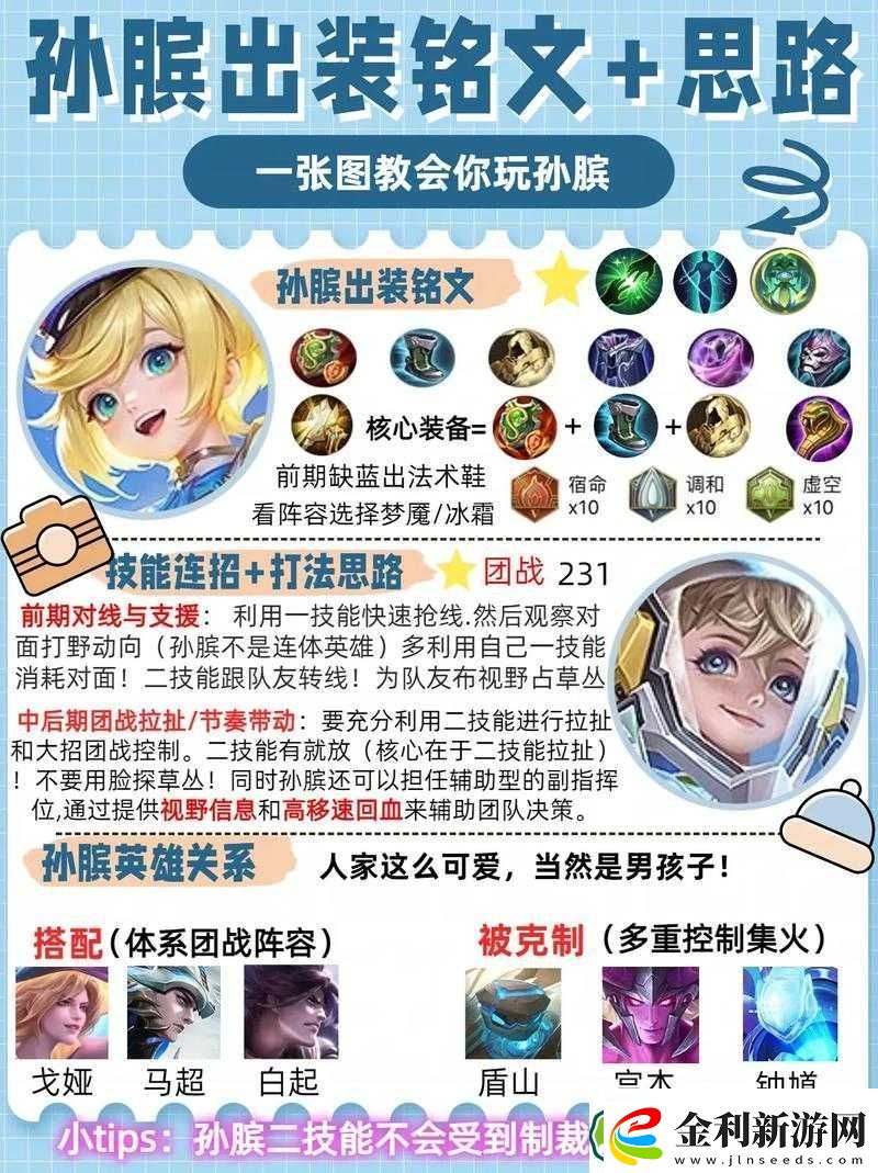 王者榮耀中如何破解孫臏的拉扯戰術