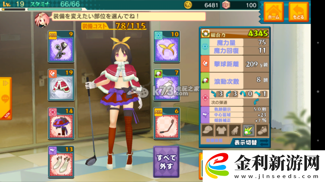 滾滾高爾夫能力值說明