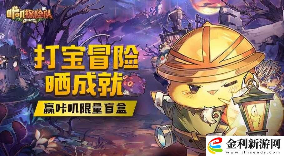 咔嘰探險隊突襲組咔嘰怎么玩