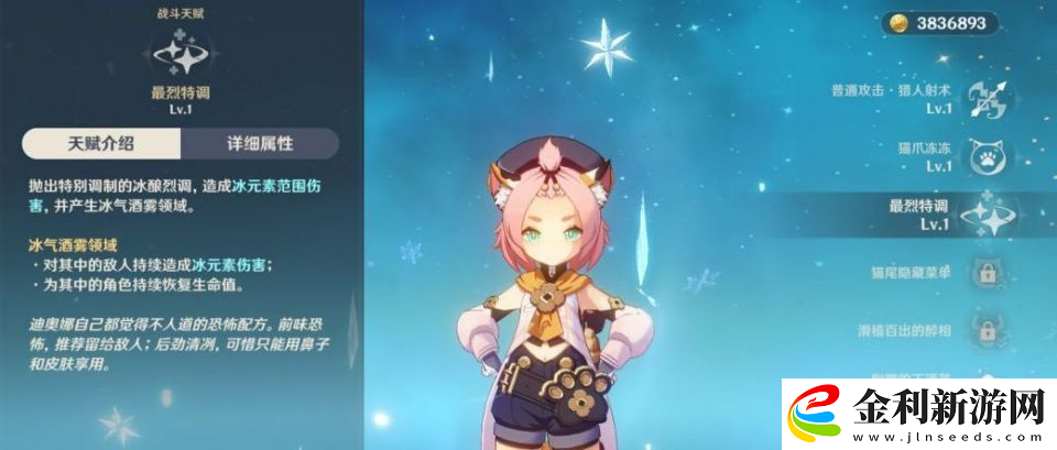 原神迪奧娜在什么地方