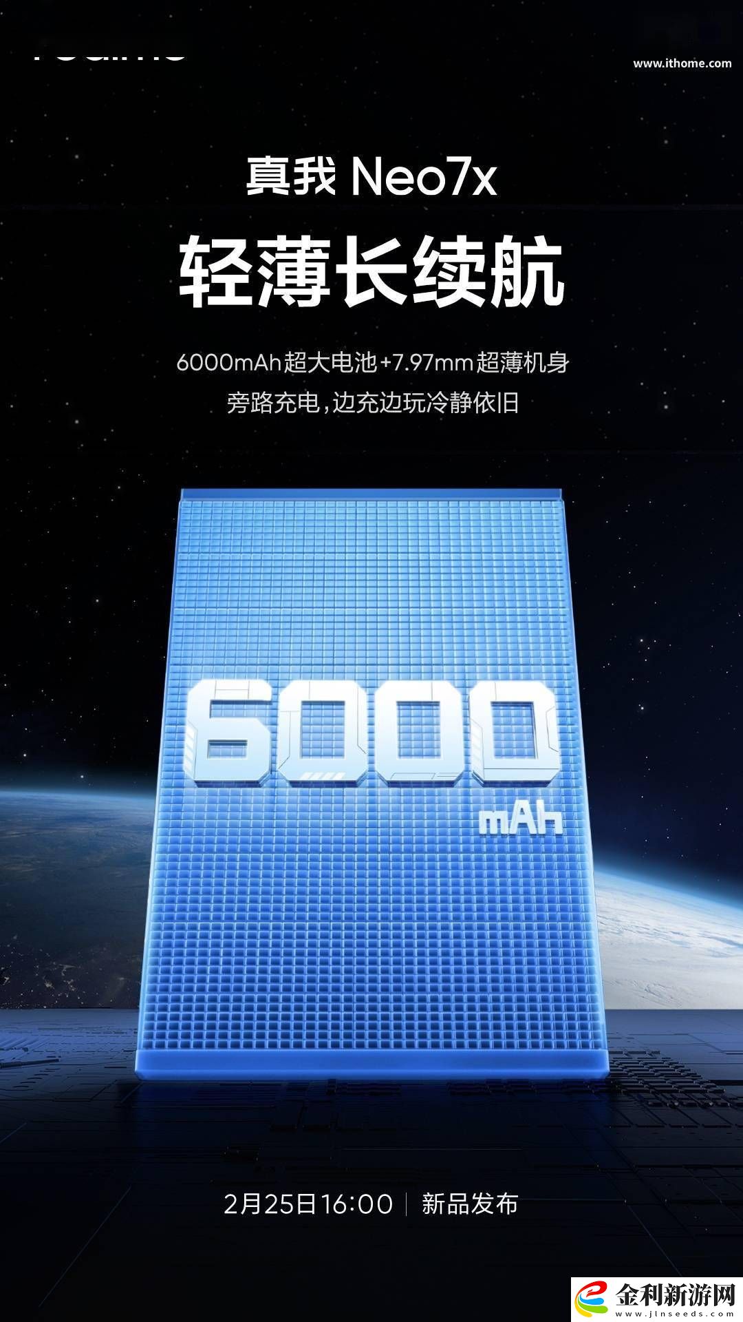 真我Neo7x明日發布