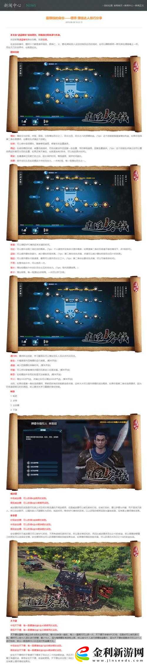 天涯明月刀手游天下鏢究竟需幾個鏢旗