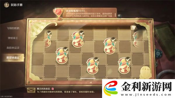 無限暖暖民俗手冊愿望球速達全攻略