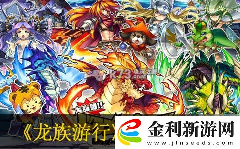 大亂斗龍族**新手常識