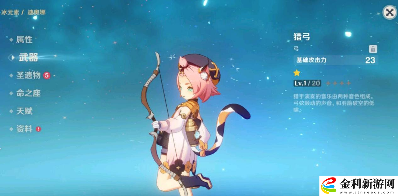 原神迪奧娜在什么地方