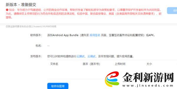 如何在華為應用市場上傳app